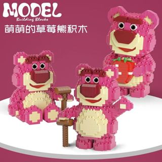 728PCS 相容樂高 草莓熊拼裝積木 3D立體模型 兒童益智拼裝小顆粒積木玩具 女孩子禮物