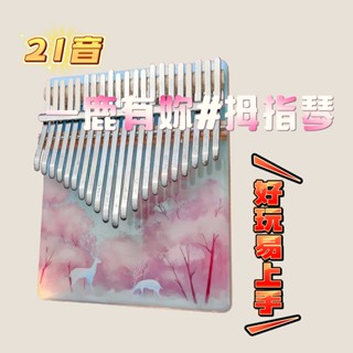 🔥熱賣推薦🔥一鹿有你系列 21 音粉色拇指琴 木質工藝 卡林巴琴 kalimba 手指琴 送全套配件 親子共學好物
