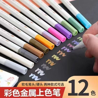 【生活文具】珠光12色油漆筆 金屬筆 火漆上色彩色筆 DIY相簿照片繪畫金屬鎏金筆 馬克筆 防水不掉色彩筆金銀色丙烯筆