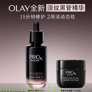 現貨 Olay玉蘭油淡紋黑管精華液抗老緊緻臉部修護保濕抗皺女士護膚品