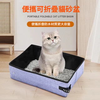 【便攜式貓砂盆】寵覓可摺疊貓廁所 防外濺車用貓砂盒 旅行外出貓砂盆 幼貓便盆
