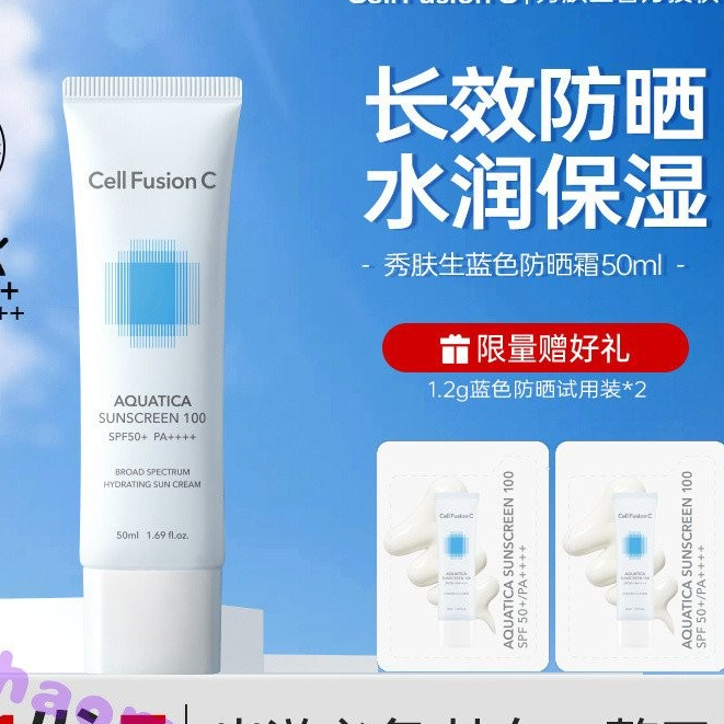 現貨 [新品]秀膚生防曬霜冰感水潤保濕防曬霜防紫外綫防曬乳防水防汗