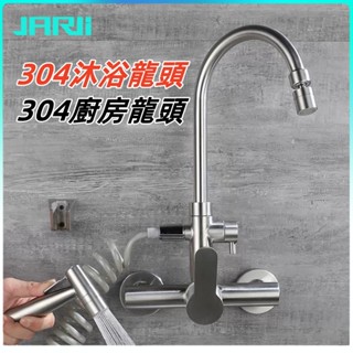 304不鏽鋼沐浴龍頭 不鏽鋼龍頭 淋浴水龍頭 浴室冷熱水龍頭 廚房水龍頭 壁式廚房水龍頭