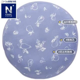 歡喜家~現貨【多款】 宜得利 NITORI 強冷感抱枕 冰絲靠墊 夏季腰靠 飄窗坐墊 蒲團墊 全新
