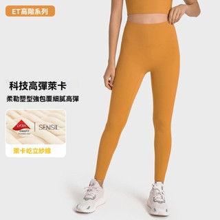 瑜伽長褲 新款萊卡材質運動褲 高彈抑菌瑜伽褲 無尷尬線裸感高腰褲 束腹健身褲 健身單車褲