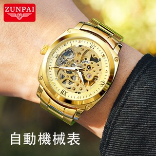 ZUNPAI尊派 100%官方原廠 全自動機械手錶男生 鏤空設計錶防水手錶 男士商務運動休閒金色不銹鋼帶腕錶