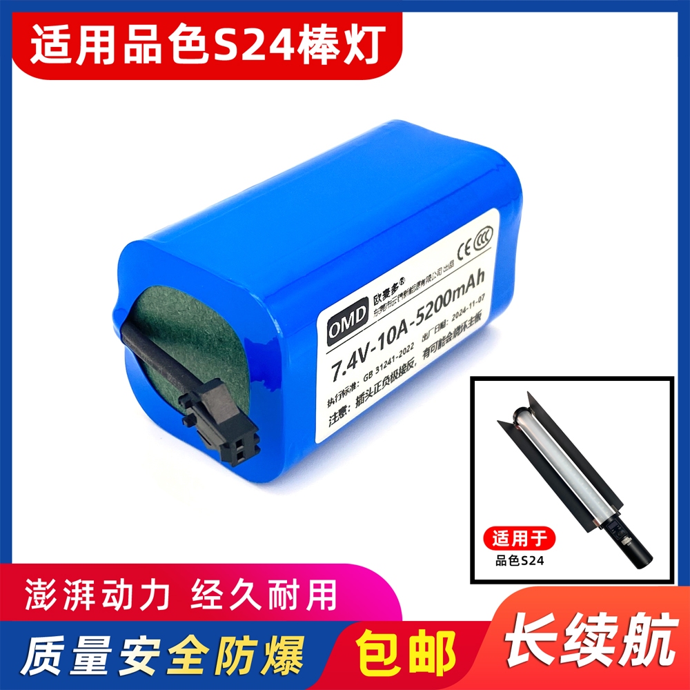 補光燈電池適用於Pixel品色S24補光棒RGB棒燈外拍LED冰燈7.4V/12V