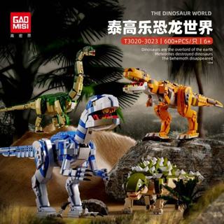 600+PCS 樂高積木 恐龍世界 侏羅紀 霸王龍 迅猛龍 腕龍模型 兒童DIY拼裝玩具禮物