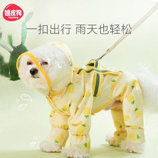狗狗雨衣四腳防水全包連腳中小型犬泰迪博美比熊連身雨披寵物衣服