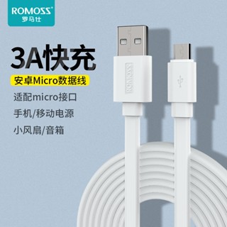 ROMOSS/羅馬仕安卓數據線適用華為小米手機閃充USB線快充micro充電線