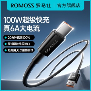 ROMOSS/羅馬仕type-C數據線6A手機快充線適用於華為安卓通用充電線
