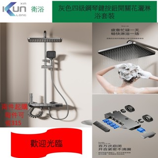 xinkunlong灰色航空鋁材四級恆溫淋浴花灑套裝 現貨 家用冷熱掛牆式混水閥水龍頭 網紅鋼琴按鍵槍灰智慧控溫噴頭