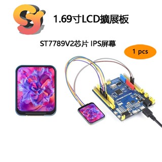 【現貨供應】1pcs 樹莓派/Arduino 1.69寸彩色LCD顯示屏 ST7789V2晶片 IPS螢幕 擴展板