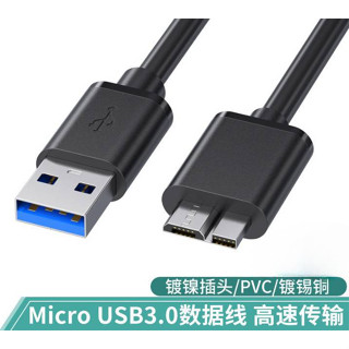 usb3.0A公對資料手機移動硬碟數據線micro usb3.0硬碟數據線