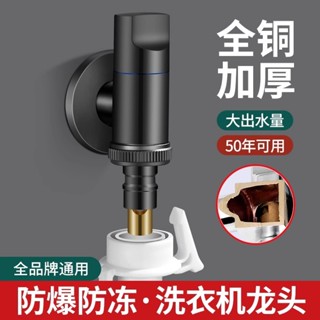 高品質不鏽鋼洗衣機水龍頭 洗衣機止水閥 通用洗衣機水龍頭 洗衣機止水閥 自動止水閥 自動止水龍頭 海爾通用洗衣機龍頭