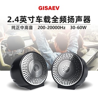 MID2高品質車用揚聲器、車用中高頻揚聲器、HiFi級立體聲3D環繞聲前置全頻車用音響無損改裝