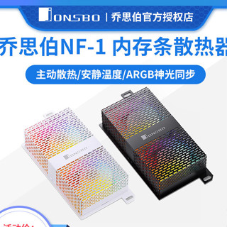 精選優品#散熱器 散熱片 喬思伯NF-1 記憶體條散熱器DDR4散熱馬甲內存風扇模組DDR5超頻ARGB