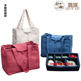 【鵲旗】便攜旅行車用茶具收納袋茶具收納包 手提布袋子 茶杯茶壺戶外茶道收納箱盒