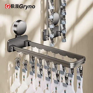 極漫Gryno 吸盤陽臺晾衣架多夾子晾曬架兒童家用掛內衣摺疊晾衣架曬襪子神器