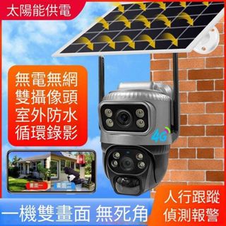 V380 PRO戶外防水太陽能監視器 WIFI/4G SIM卡免網免插電 雙畫面攝像頭