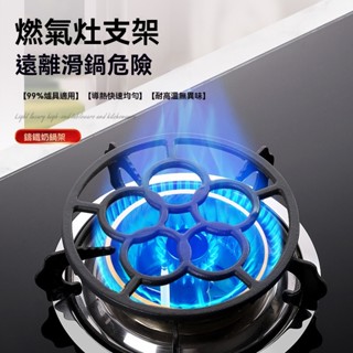 燃氣灶架 煤氣灶支架 廚房家用灶臺架託小鍋奶鍋砂鍋通用防滑灶爐架 防滑瓦斯爐架 鑄鐵爐架 鑄鐵鍋架 防滑鍋架 牛奶鍋架