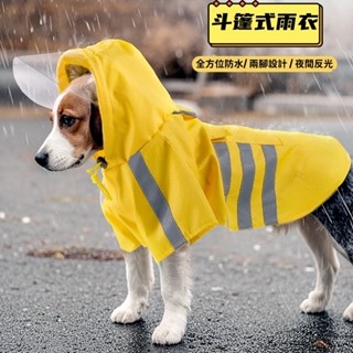 寵物雨衣 斗篷雨衣 狗狗雨衣 兩腳雨衣 中小型犬 比熊 泰迪 寵物衣服 寵物服飾