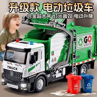 【電動款】加大號合金環衛垃圾車 車門可開+慣性滑行 精美彩盒包裝 兒童玩具 模擬汽車玩具 送垃圾桶和分類卡片