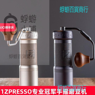 1Zpresso KULTRA 手搖磨豆機便攜手衝意式全能手動咖啡豆研磨器具『蜉蝣百貨商行』