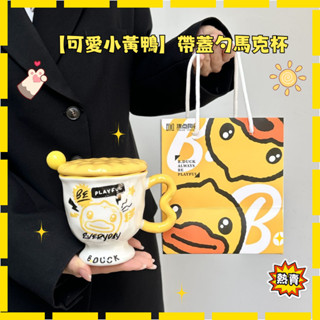 ✨❤️【可愛小黃鴨】帶蓋勺馬克杯 實用杯子 辦公居家水杯 大容量咖啡杯 正版授權 送人禮物 高CP值 禮盒裝~