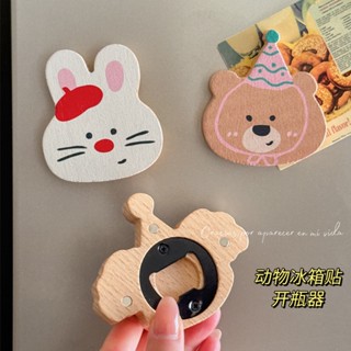動物冰箱貼 可愛開瓶器 原木開酒器 家用汽水飲料起子器 創意冰箱裝飾貼 啤酒起子器 冰箱留言貼