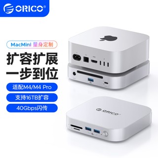 ORICO MiniDock USB4 蘋果擴充套件塢 帶M2硬碟介面 USB C集線器 適用於Mac Mini M4
