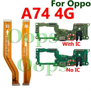 主機板主機板 Flex 適用於 Oppo A74 4G 手機 USB 快速充電板 LCD 排線