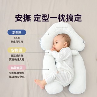 定型枕嬰兒0 - 12個月糾正頭型新生寶寶海星枕防驚跳安撫枕