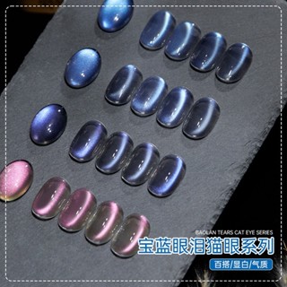 ❤❤❤寶詩曼藍色貓眼指甲油膠2025年新款藍眼淚紫水晶玻璃珠高密度美甲光療膠