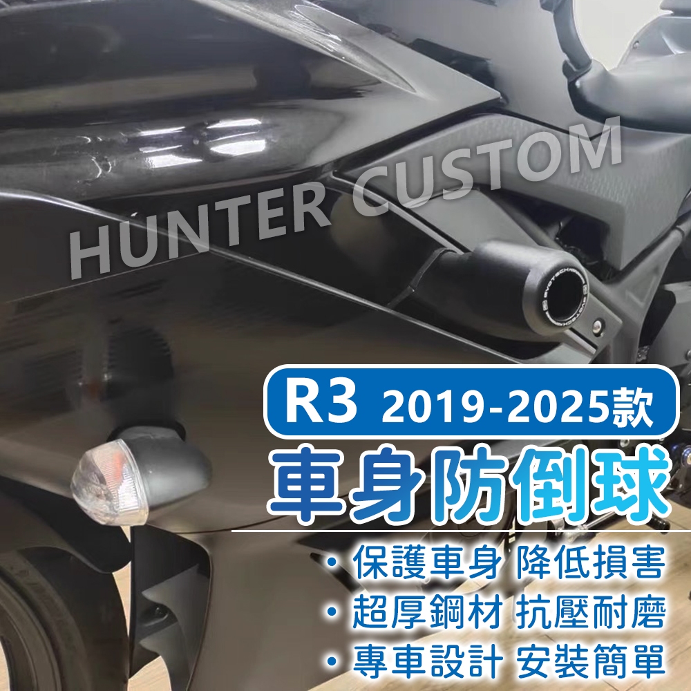 【品質優選】適用於YAMAHA R3 YZF-R3 車身防摔球 防倒球 機車防摔球 尼龍球頭 防倒球 EP防摔球 改裝