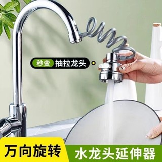 水龍頭外接花灑延伸洗臉面盆萬向拉伸廚房旋轉洗頭神器伸縮延長抽拉式水龍頭延長器