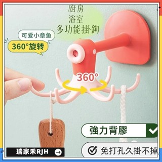 【現貨速發】可愛章魚掛鉤 鑰匙收納掛鉤 浴室門後掛鉤 360°旋轉掛勾收納置物架 免打孔 廚房收納掛勾 無痕掛鉤 免釘