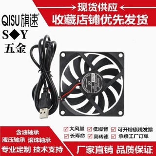 DC8010超薄靜音5V含油/滾珠軸承USB筆記本路由器寵物箱8cm散熱風扇