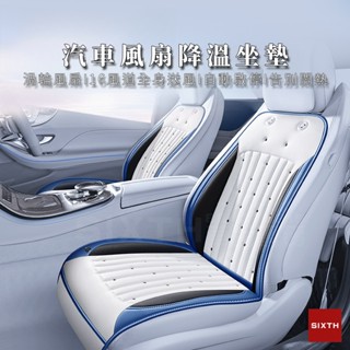 12V/24V 汽車通風坐墊 usb 車用涼風墊 汽車風扇坐墊 車用涼墊 汽車透氣椅墊 汽車吹風墊 汽座涼感墊 保護墊