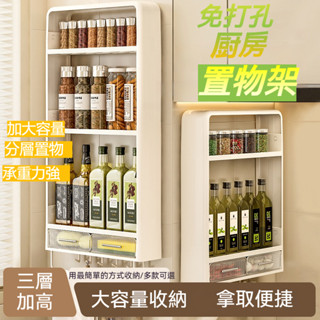 廚房置物架 壁掛式置物架 免打孔 置物架 調味料收納架 整理櫃 收納櫃 廚房置物多功能整理架 無痕浴室置物架浴室收納架
