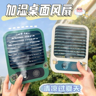 ✨【靜音噴霧加濕】迷你小型USB冰風扇 辦公桌床頭兩用 少女心便攜式冷氣房適用 超靜音霧化加濕器 桌面小風扇 北歐風設計