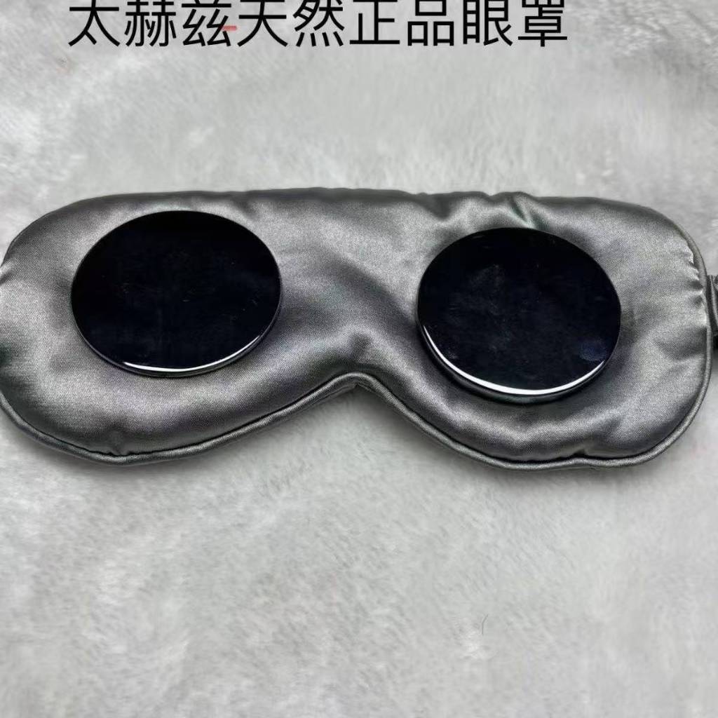 太赫茲正品眼罩 真絲睡眠專用立體遮光眼罩 透氣男女 午休緩解眼部疲勞太赫茲