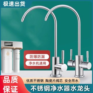 不鏽鋼鵝頸龍頭淨水器水龍頭家用直飲機2分二分PE接水管專用304不鏽鋼水龍頭立式龍頭