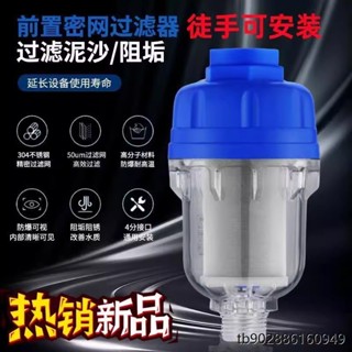 【限時秒殺】過濾器 電熱水器過濾器 濾水器 淨水器 前置過濾器 家用小型過濾芯 不鏽鋼濾芯換置換 家用浴缸淨水器除垢器