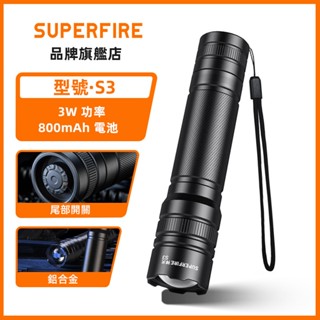 SUPERFIRE神火S3 3W 強光手電筒 充電式LED燈 高亮遠射迷你 便攜家用戶外應急燈