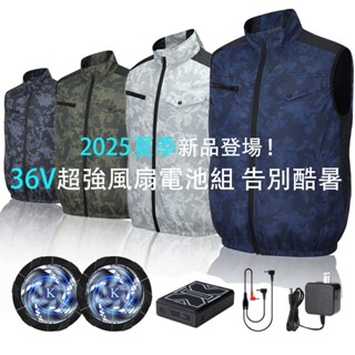 （2025夏季新款）36V空調服 鈦塗層防紫外線 風扇衣作業服馬甲大容量行動電源 適合戶外活動 高溫環境 防暑降溫
