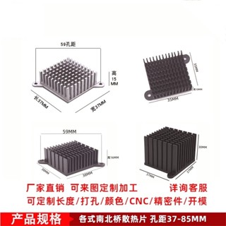 鋁型材大功率降溫散熱器 南北橋散熱片 孔距59 53 41 37MM 38*38*6/10/16MM CPU 臺式機筆記