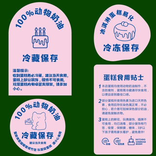 現貨 貼紙 蛋糕冷藏貼紙 動物奶油溫馨提示 冰淇淋蛋糕冷凍 防水標簽 封口