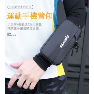 【店鋪熱銷】跑步手臂包 多功能新款男女可斜挎腰掛手機套包 戶外運動健身跑步瑜伽騎行必備魔術貼綁帶手腕包 現貨