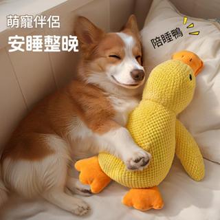 寵物玩具 解悶神器 毛絨 陪睡 小黃鴨 耐咬 磨牙 發聲